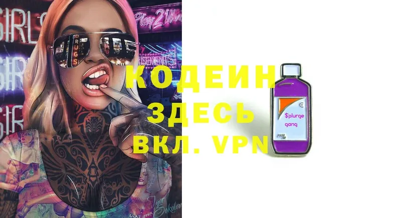 Кодеин Purple Drank  где купить наркотик  OMG ТОР  Белореченск 