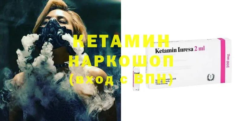 КЕТАМИН ketamine  Белореченск 